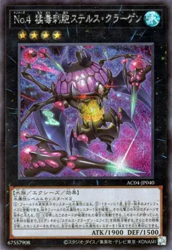 Yugioh AC04-JP040 Number 4: Stealth Kragen Secret Rare Japanese NM - Image 1