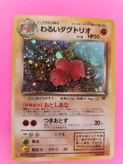 Dark Dugtrio Holo Japanese Team Rocket Pokemon Card WOTC - Image 1