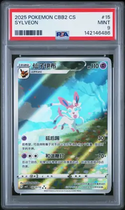 2025 POKEMON SIMPLIFIED CHINESE CBB2 C-GEM PACK VOL 2 #15 SYLVEON PSA 9 MINT - Image 1