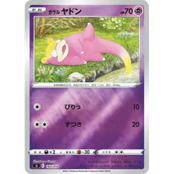 POKEMON - GALARIAN SLOWPOKE 164/414 - START DECK 100 - JAPANESE NM - Image 1