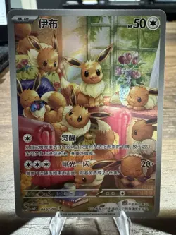 2026 Pokemon 0407/07 CBB4C Full Art Gem Pack Vol.4 Eevee Chinese Unique FCXY - Image 2