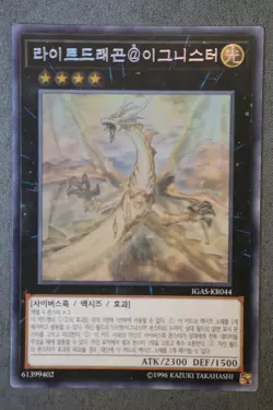 Yu-Gi-Oh! Light Dragon @Ignister Ghost Rare (IGAS-KR044) Korean - Image 1