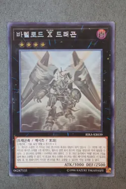 Yu-Gi-Oh! Borreload eXcharge Dragon Ghost Rare (CHIM-KR037) Korean - Image 1