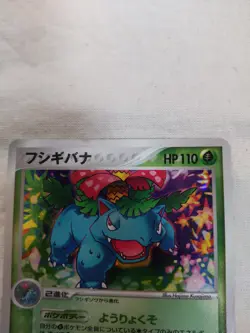 [LP-] Venusaur 003/075 Holo 2006 EX Miracle Crystal Japanese Pokemon Card 7388 - Image 2