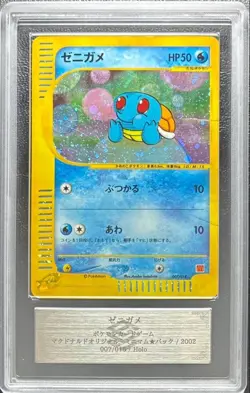 [ARS AU] Squirtle Mcdonald's Promo 007/018 Holo Pokemon Card Japanese 2002 PSA - Image 1