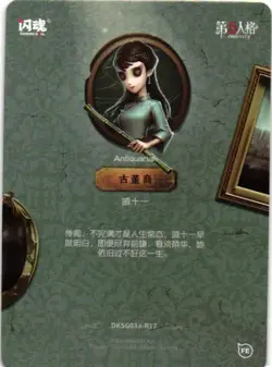 ANTIQUARIAN R DKSG03a-R17 Identity V FLASH SOUL Collectible Card - Image 2