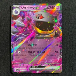 Pokemon Card Japanese Banette ex RR 041/078 SV1V Violet ex 2023 - Image 1