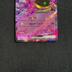 Pokemon Card Japanese Banette ex RR 041/078 SV1V Violet ex 2023 - Image 3