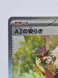 AZ's Tranquility SAR 118/083 Ninja Spinner m4 2026 Pokemon Card Japanese - Image 2