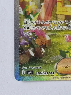 AZ's Tranquility SAR 118/083 Ninja Spinner m4 2026 Pokemon Card Japanese - Image 5