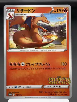 Charizard (Japanese) 143/S-P - Grand Prix Illustrator Promo Pokemon Card NM - Image 1