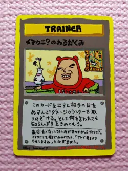 ImakuniU's Nasty Plot Vending Series 3 Glossy 1998 Japanese Pokemon Card EXC A58 - Image 1