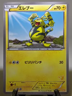 Electabuzz 017/047 WAK Everyone's Exciting Battle Japanese Pokemon Card NM A197 - Image 1
