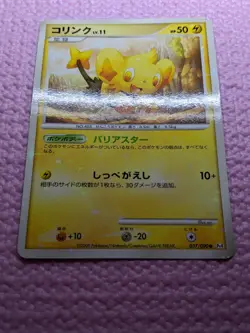 Shiny Shinx 037/090 Holo & Shiny Lotad 006/096 Holo Japanese Pokemon Card あ240 - Image 5