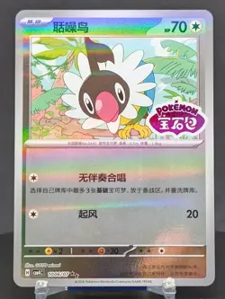Pokemon Chatot #1006/07 Chinese CBB4C Gem Pack 4 Stamped Holo Double Rare - Image 1