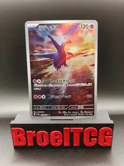 Pokemon TCG Japanese Latios AR 070/064 sv7a Paradise Dragona Holo Rare Near Mint - Image 1