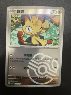 MEOWTH 0205/07 GEM PACK VOLUME 3 POKEMON MASTER BALL REVERSE - Image 1