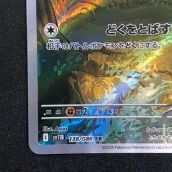 Venipede AR 138/086 NM SV11B Black Bolt Pokemon Card Game Japanese - Image 5