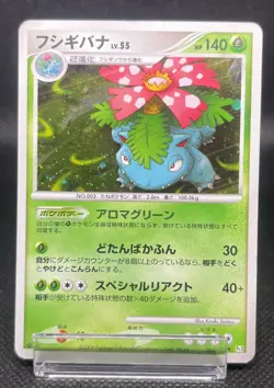 Venusaur 003/100 1st Ed Holo Pt3 Supreme Victors 2009 Japanese Pokemon Card - Image 2