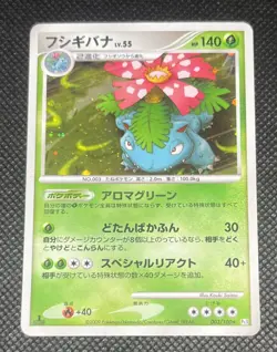 Venusaur 003/100 1st Ed Holo Pt3 Supreme Victors 2009 Japanese Pokemon Card - Image 4