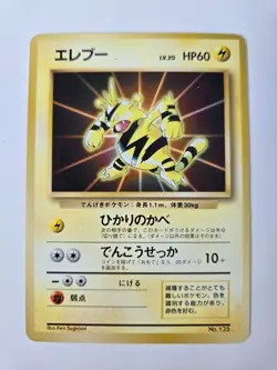 Poke mon Electabuzz No. 125 - Card File Promo - Japanese Pocket Monster 1996 - Image 1