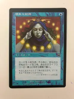 MTG MISPRINT MISCUT ERROR JAPANESE MERCADIAN MASQUES BRAINSTORM NM BLUE COMMON - Image 3