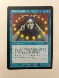MTG MISPRINT MISCUT ERROR JAPANESE MERCADIAN MASQUES BRAINSTORM NM BLUE COMMON - Image 4