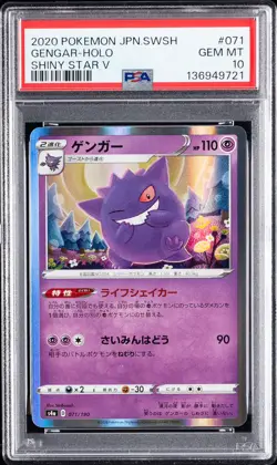 2020 POKEMON JPN SWORD & SHIELD SHINY STAR V #071 GENGAR-HOLO PSA 10 - Image 1