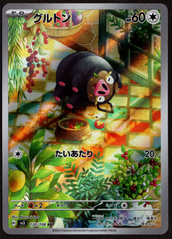 2023 Near Mint Pokemon Lechonk AR 120/108 SV3 Ruler Of The Black Flame Japanese - Image 1