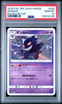 2019 POKEMON JPN SUN & MOON DOUBLE BLAZE #033 GENGAR PSA 10 - Image 1