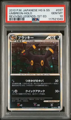 2010 POKEMON JPN REVIVING LEGENDS 1ST ED #037 UMBREON-HOLO PSA 10 - Image 1