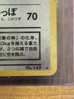 Pokemon Dark Dragonite 149 Rocket Gang Holo Rare 1996 Japanese - Image 4