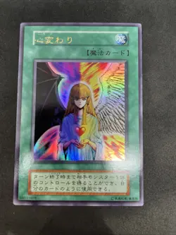 yugioh Change of Heart Vol.5 ultra No Ref japnese - Image 1