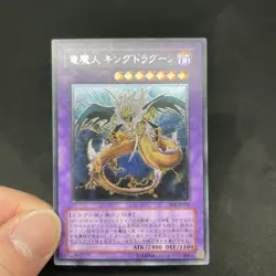 yugioh King Dragun FET-JP036 ultimate japnese - Image 5
