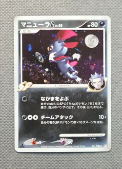 Weavile G 061/096 Holo Rare (2008) 1st Edition Galactics Conquest TCG Pokemon NM - Image 1