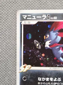 Weavile G 061/096 Holo Rare (2008) 1st Edition Galactics Conquest TCG Pokemon NM - Image 3