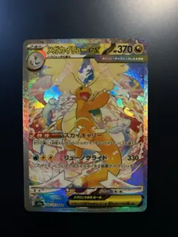 Pokemon Mega Dragonite ex 246/193 Mega Dream Ex SAR Holo Japanese 370 HP - Image 1