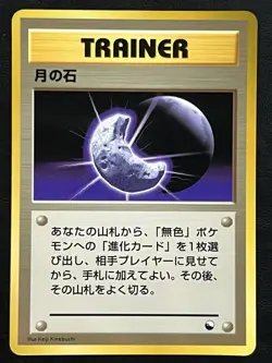 Pokemon Japanese Moon Stone - Vending Series Promo MP - Image 1