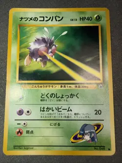 Pokemon - Sabrina's Venonat (Japanese) - Gym 048 - Common - LP - Image 2