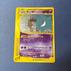 Gengar 044/088 e series Skyridge 2002 Pokemon Card Japanese from Japan - Image 1