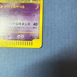 Gengar 044/088 e series Skyridge 2002 Pokemon Card Japanese from Japan - Image 2