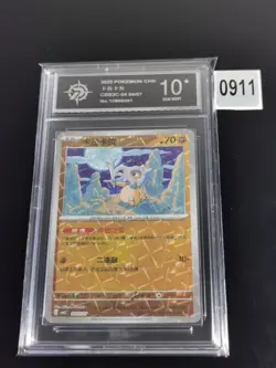 2025 TCG S-Chinese Gem Pack Pokemon Vol.3 CBB3C 04 04/07 -P 10 - Image 1