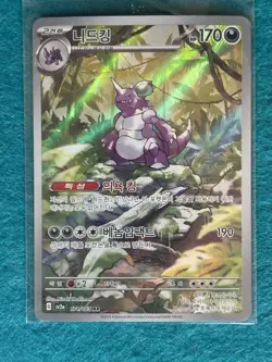 Pokemon TCG Nidoking AR Holo Stage 2 Beast SV2a 151 Korean 174/165 170 HP - Image 1