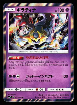 Giratina 017/050 Rare Fairy Rise SM7B 2018 Pokemon Japanese LP - Image 1