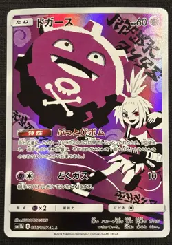 2019 JAPANESE POKEMON DREAM LEAGUE KOFFING 056/049 SECRET RARE - Image 1