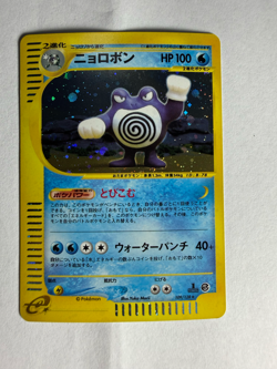 Poliwrath 109/128 Expedition 1st Edition Japanese NM Pokemon TCG - Image 1