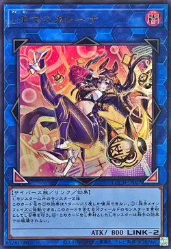 LOCH-JP027 - Yugioh - Japanese - I:P Masquerena - Ultra - Image 1