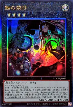 LOCH-JP057 - Yugioh - Japanese - Eclipse Twins - Ultimate - Image 1