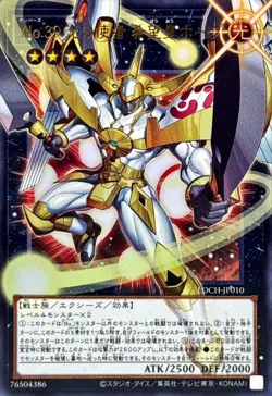 LOCH-JP010 - Yugioh - Japanese - Number 39: Utopia the Envoy of Lig - Ultra Over - Image 1