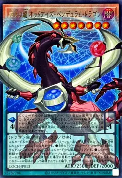 LOCH-JP013 - Yugioh - Japanese - Odd-Eyes Pendulum Dragon of the Fo - Ultra Over - Image 1